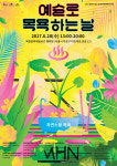 6월 문화가 있는 날, 아현동 행화탕에서 예술꽃 핀다