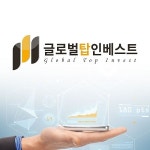 글로벌탑인베스트 서비스 극대화를 위해 그룹형 분석 정보 제공