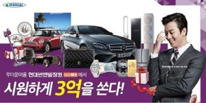 현대썬앤빌창원 더스퀘어, 3억원대 경품이벤트 진행