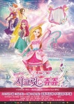 뮤지컬 시크릿 쥬쥬의 귀환 그리고 새로운 시작, 시크릿쥬쥬 프리미엄 3부작 트릴로지 첫번째 판타지 Finding Harmony Stone