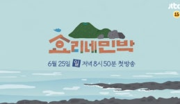 [문화파일] 소길댁 이효리X이상순 효리네 민박 주목해야 할 시청 포인트는?