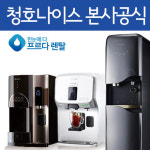 프르다렌탈  커피 정수기 휘카페-IV 엣지  얼음냉온 청호나이스 사은 이벤트