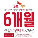 렌탈다모아, SK매직 슈퍼아이스 출시기념 EVENT