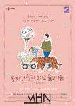 조제, 호랑이, 그리고 물고기들 연극으로 제작…벨라뮤즈 첫 제작 예정