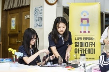 과학과 예술을 융합한 창의교육, LG 영메이커 아카데미 & 페스티벌 참가 학교 모집