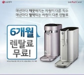 하이렌탈. LG퓨리케어 렌탈료 특가 및 6개월 무료지원