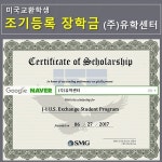 ㈜유학센터, 2018년 1월 학기 미국무부 교환학생 장학생 조기 모집