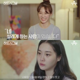 (영상) '하트시그널' 퇴소인터뷰, 서지혜-배윤경-김세린 선택 누구길래? 