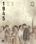 [박정기의 공연산책] 러닝타임 3시간 아깝지 않은 연극 1945