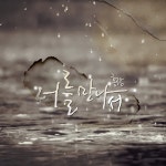 홍랑, 첫 싱글앨범 20일 발매 너를 만나서