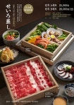 엔타스의 삿뽀로, 일본 전통 찜 요리 세이로무시 출시