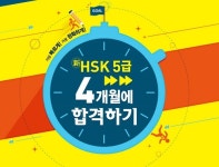 여름방학을 알차게…한 달 만에 HSK 자격증 취득하기