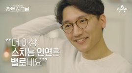 [충썰★온에어] 채널A 하트시그널 장천, X파일 방송출연 이유→변호사 일상까지