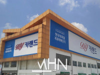 오토맥스 DY카랜드로 이름 변경하고 소비자와 신뢰도 쌓는다