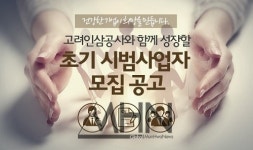 인삼죽염진해대리점.광포식품 | 차가버섯·후코이단 대체식품 전문기업 (주)고려인삼공사, 시범사업 대리점 모집