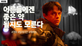 [MHN TV] 발레리안 뤽 베송 감독 어른에게 좋은 약 같은 영화, 이유는?