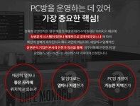 PC방 창업, 맞춤형 상권 분석을 통한 점포선정이 중요해