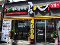 상생 경영 실천하는 콩나물국밥 프랜차이즈 콩심(心)