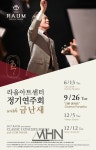 금난새와 함께하는 영화 음악 디너콘서트 시네마 천국