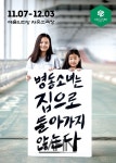 김재엽-예술의전당 창작초연 병동소녀는 집으로, 돌아가지 않는다