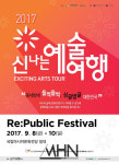 신나는 예술여행 떠나요 국립아시아문화전당 리퍼블릭 페스티벌