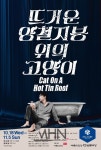 연극 뜨거운 양철지붕 위의 고양이 북클럽 진행
