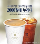 카페창업 미스터브리즈커피, 이번 시즌 추천 메뉴는 카페라떼