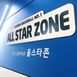 2.0 버전으로 새로워진 올스타존 스크린야구 창업 눈길