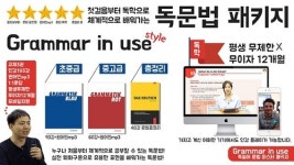 독일어 전문 인강기업 독독독, 독일어계 그래머 인 유즈 문법 시리즈 출시