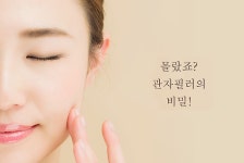 관상학적으로 신랑복, 남편복 의미, 관자 필러