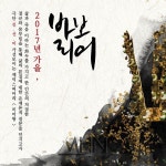 [박정기의 공연산책] 극단 진 선 미의 이영택 예술감독 윌리엄 셰익스피어 원작 최영환 번안 각색 연출의 바보 리어