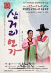 여성국극 삼거리연가, 유네스코 판소리 등재 14주년 기념한다