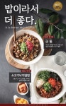 국수나무, 밥이라서 더 좋다 컨셉의 신메뉴 2종 출시