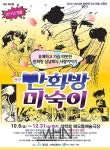 치열하게 살아가는 소시민들의 삶과 애환…연극 만화방 미숙이 개막