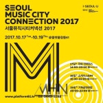 음악도시 창동으로 거듭납니다…서울뮤직시티커넥션 2017