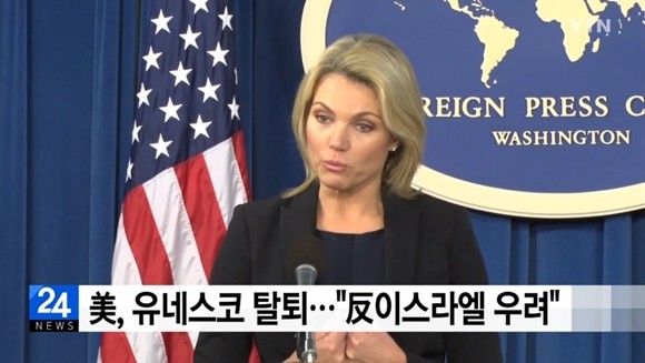 트럼프, 유네스코 탈퇴 결정…미국 국익과 맞지 않다