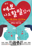 중년 감성 자극하는 연극 여보 나도 할말있어 21일 개막