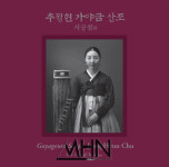 담백하고 묵직한 선율 추정현 서공철류 가야금 산조 음반 발매