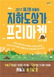 지상으로 올라온 지하상가, 지하도상가 프리마켓 개최