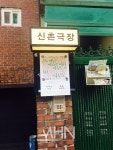[플레이투스테이지] 다시 신촌!을 꿈꾸는 신촌극장 전진모, 원부연 대표