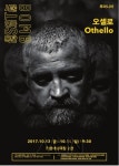 공연산책] 서울연극폭탄 루마니아 토니 불란드라 극단의 윌리엄 셰익스피어 원작 발레리우 안드리우타 각색 슈란 셰베르디안 연출의 오셀로