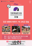 정유정 작가·배상훈 프로파일러, 문화가 있는 날 인문예술콘서트 오늘 참여