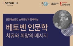 베토벤 교향곡과 인문학, 50+세대 사로잡는 렉처콘서트 개최
