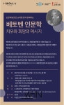 베토벤 교향곡과 인문학, 50+세대 사로잡는 렉처콘서트 개최
