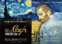 2017년 겨울, 뮤지컬 빈센트 반 고흐와 함께한 고흐 앓이