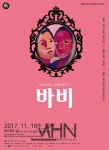 외모지상주의 민낯 드러낸 연극 바비 16일 개막