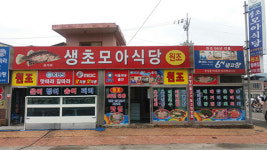 산청 매운탕 맛집 생초모아식당 직접 농사지은 천연재료 주목