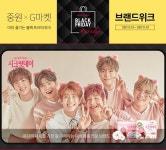중원주식회사 X G마켓 브랜드위크 특가, 최대 3,000원 할인쿠폰