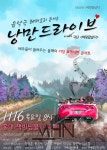 음악극 전문극단 벼랑끝날다의 유쾌한 콘서트 낭만드라이브