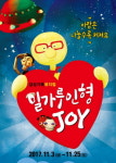 [11월 공연_서울]  가족, 아이와 함께 가볼만한 공연